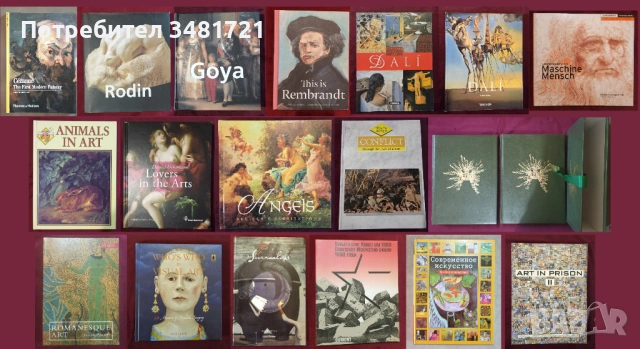 Изкуство, художници - 15 книги