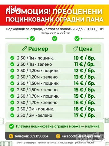 ТОП ЦЕНА!!!Плетена оградна мрежа , снимка 4 - Огради и мрежи - 39199828