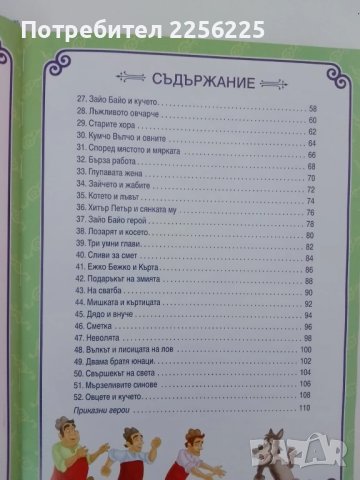 52 Български приказки, снимка 7 - Детски книжки - 51427205