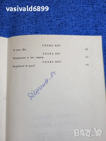 Хърман Мелвил - Израил Потър , снимка 7 - Художествена литература - 52102188