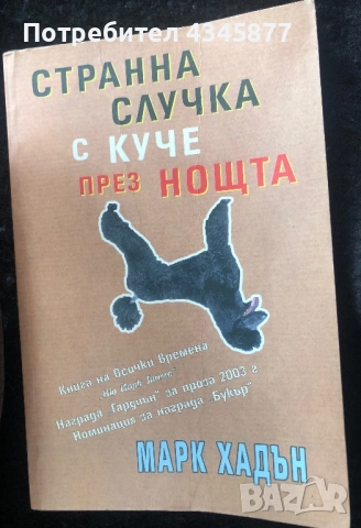 Книги различни заглавия , снимка 6 - Художествена литература - 52137021