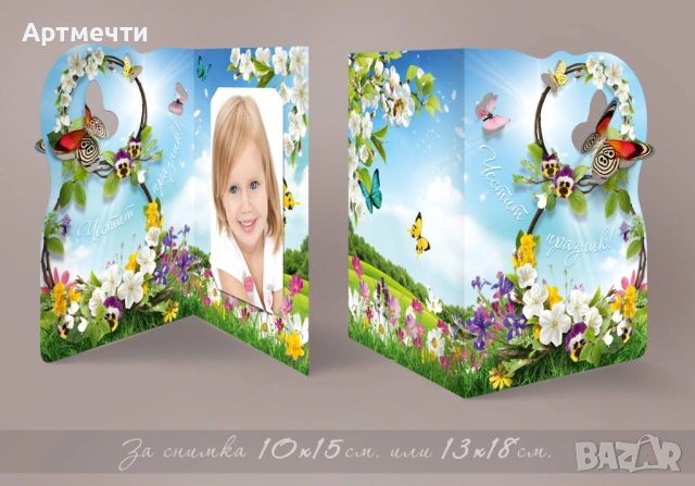 Картичка-рамка за 8 март