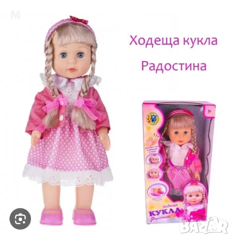 Кукла Радостина 