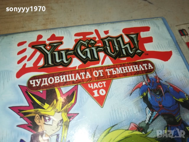 YU-GI-OH 10 DVD 1909252243, снимка 5 - DVD филми - 51773412