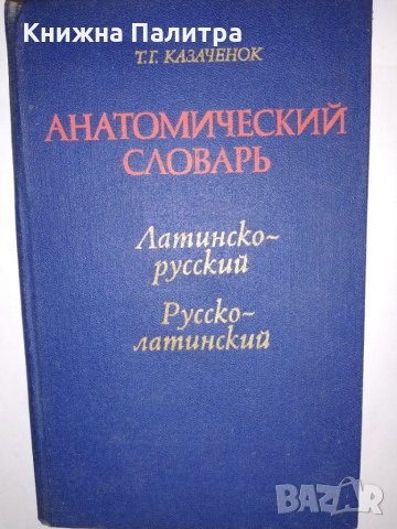 Анатомический словарь