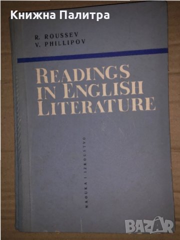 Readings from English literature-R. Roussev, V. Phillipov