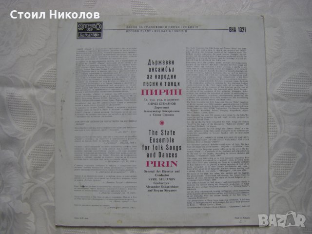 ВНА 1321 - Български народни песни изпълнява Държ. ансамбъл за нар. песни и танци Пирин, снимка 4 - Грамофонни плочи - 31916851