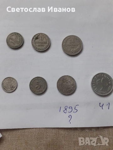 Монети, снимка 2 - Нумизматика и бонистика - 53884001