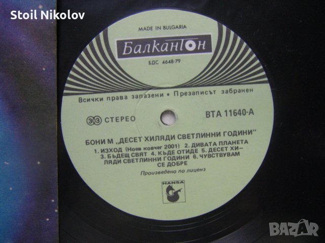 ВТА 11640 - Бони М. Десет хиляди светлинни години   , снимка 3 - Грамофонни плочи - 38185540