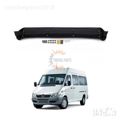 Сенник ( Козирка ) предно стъкло за Mercedes Sprinter от 1995 до 2006 година.