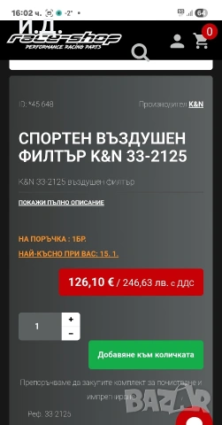 Спортен панелен филтър марка K&N - Ауди А4, Фолксваген - 60 лева , снимка 4 - Аксесоари и консумативи - 53065386