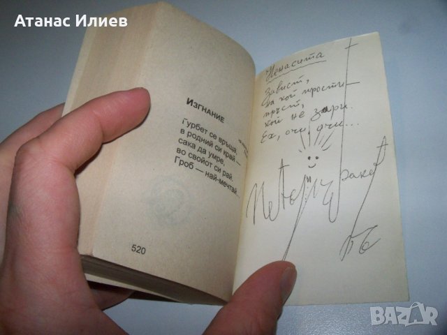 "Пророчествата на Баков" рядка библиофилска книжка от Петър Баков, снимка 10 - Други - 40019512