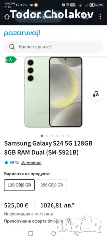 Samsung s24 128 чисто нов