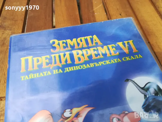 ЗЕМЯТА ПРЕДИ ВРЕМЕ VI VHS ORIGINAL VIDEO TAPE 0805250904, снимка 2 - Анимации - 50201243