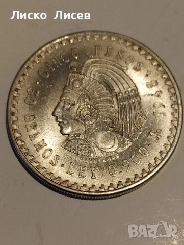 Мексико 5 песос 1948г., снимка 13 - Нумизматика и бонистика - 54057399