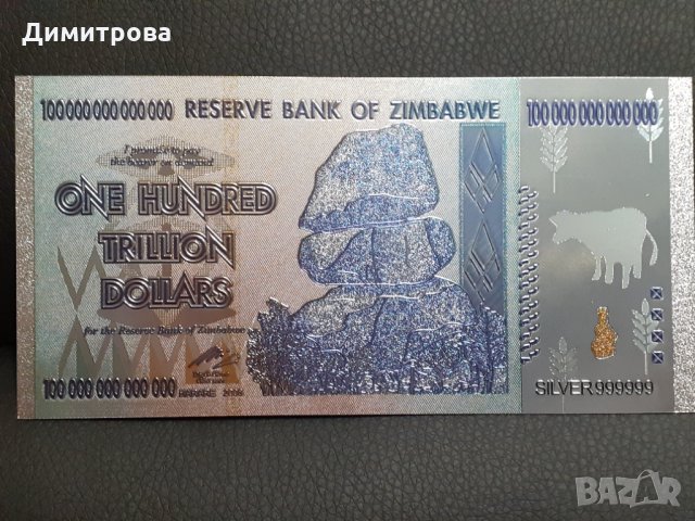 1 трилион долара Зимбабве 2008, снимка 2 - Нумизматика и бонистика - 30232762
