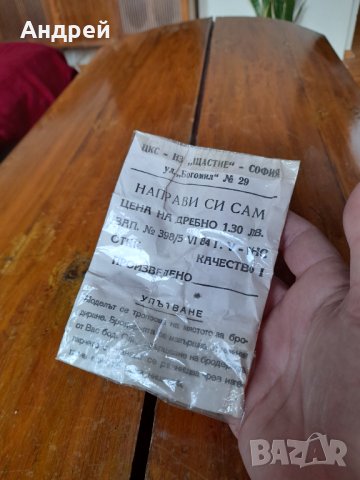 Старо ръкоделие Направи си сам, снимка 4 - Антикварни и старинни предмети - 34862057