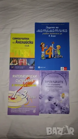 Продавам лот учебници и учебни помагала