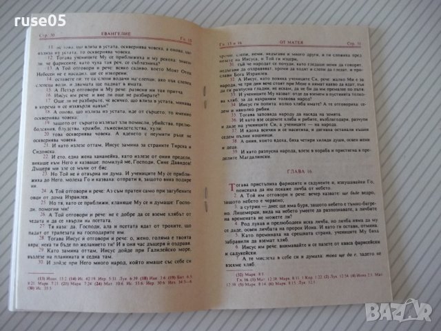 Книга "От Матея свето евангелие-Правосл.институт" - 62 стр., снимка 5 - Специализирана литература - 37197653