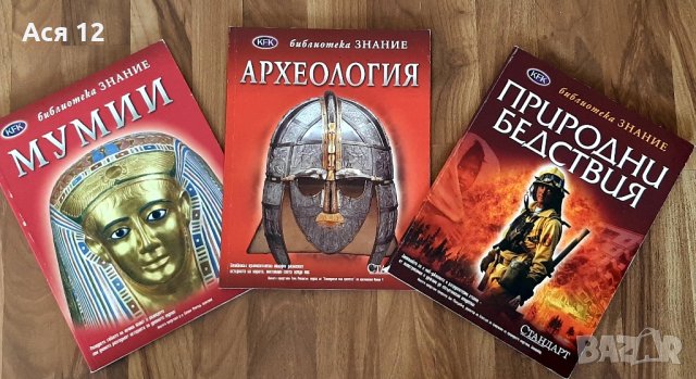 Осем книжки-енциклопедии 48лв за всички, снимка 10 - Енциклопедии, справочници - 42663650