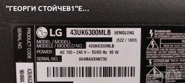 43UK6300MLB  EAX67872805(1.1) 9EEBT000-04BF EAX67209001(1.5) LG43DJ-17U1 HC430DGG-ABTL1-A11X LG Inno, снимка 2 - Части и Платки - 48053006