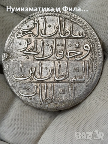 Сребърна османска монета 1 куруш, снимка 2 - Нумизматика и бонистика - 53882587