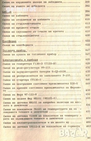 🚚Ремонтна книга ГАЗ 66 Виетнамка на диск CD + Ръководство обслужване на📀диск CD📀Български език📀 , снимка 7 - Специализирана литература - 30743073