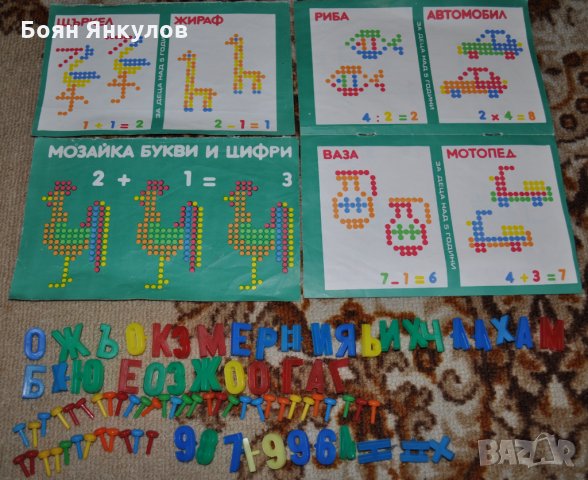 Настолна игра Мозайка букви и цифри, снимка 4 - Колекции - 34363736