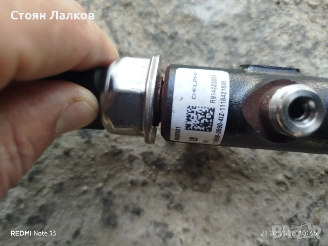 Горивна рейка с датчик 