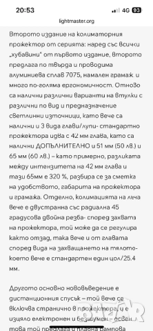 Фенер за лов далекобоен Light master, снимка 5 - Къмпинг осветление - 53290982