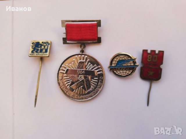 11 Значки и медали НРБ  СССР Социалистически Различни видове, снимка 2 - Колекции - 32028976