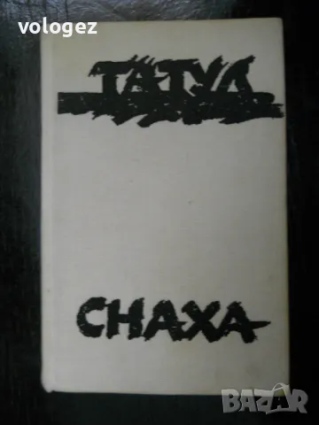 шедьоври на българската литература, снимка 16 - Художествена литература - 49696703