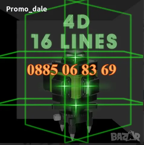 4D лазерен нивелир с 16 линии (четири точков) - със зелен лазер, снимка 3 - Измервателни инструменти - 49429317