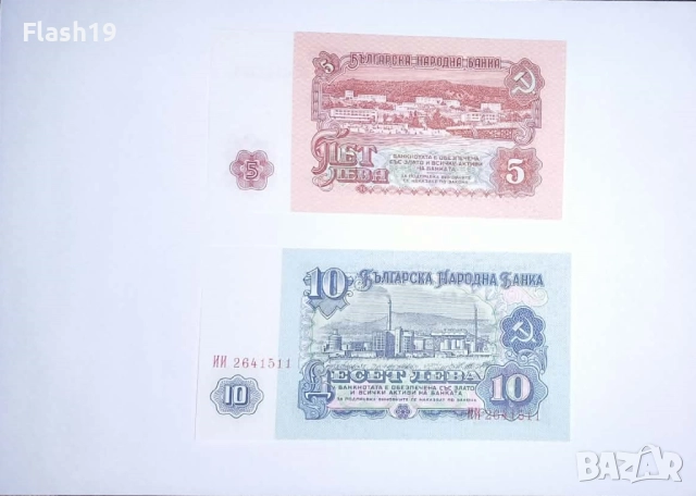 България 5 / 10 лева 1974 UNC, снимка 2 - Нумизматика и бонистика - 52953273