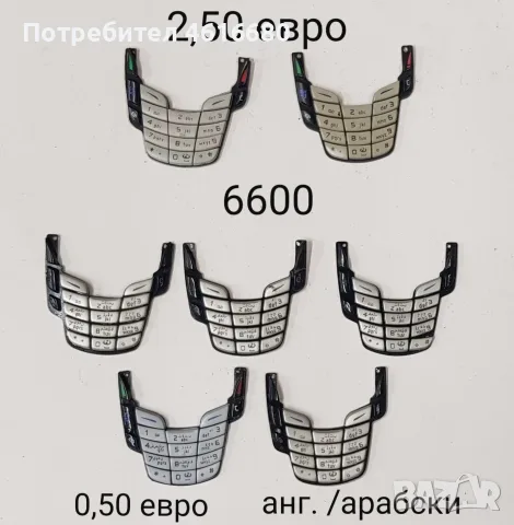 Клавиатура за Nokia E51,6170,1680,6151,7370,5130,6111,5610,N77,N72,5310,6600,7310,6670,3500,2100,310, снимка 12 - Резервни части за телефони - 56235177