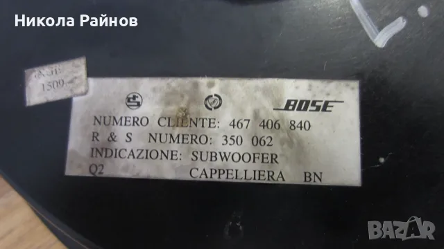 Субвуфер BOSE от Lancia  , снимка 2 - Тонколони - 56061360