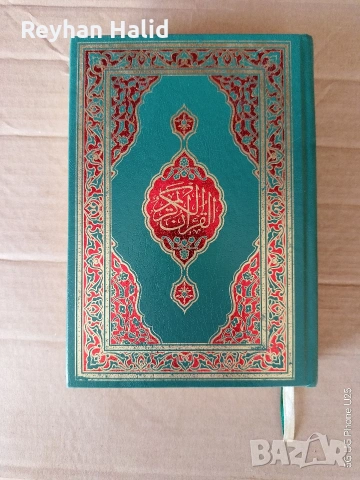 Свещен Коран, снимка 4 - Специализирана литература - 53885853