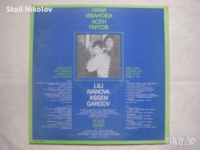ВТА 10244 - Лили Иванова и Асен Гаргов. «Животът ни събира, животът ни разделя», снимка 4 - Грамофонни плочи - 38036535