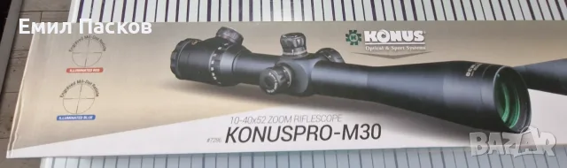 KonusPro M-30 10–40×52 + оригинални Konus монтажи 30 mm, висок профил.