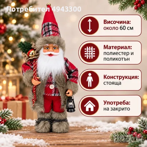 Дядо Коледа 60 см , снимка 4 - Декорация за дома - 56311417