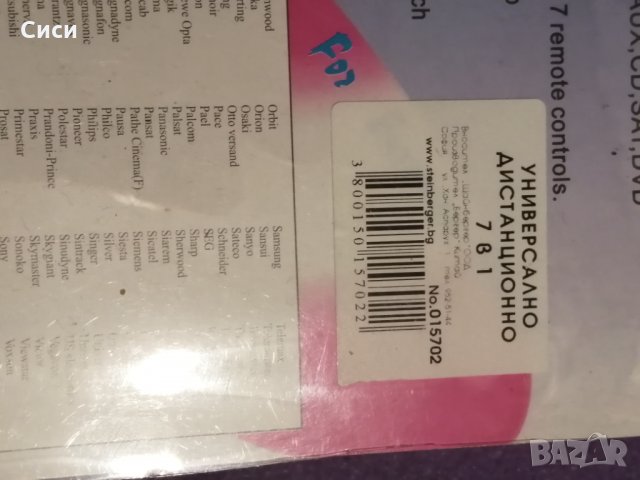 Универсално дистанционно 7 в 1