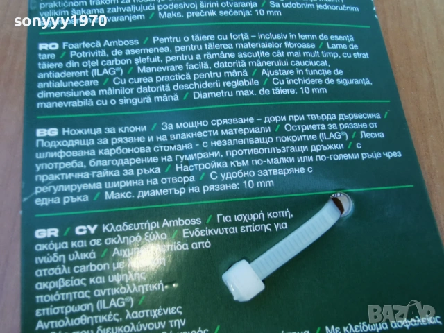 НОЖИЦА ЗА КЛОНИ 1004261521LCHERY1, снимка 15 - Градински инструменти - 54157324