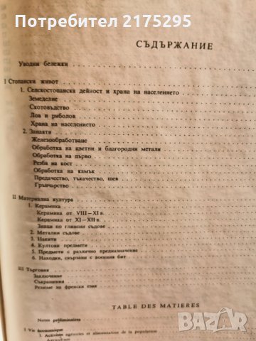Албум Перник т.3 - Йорданка Чангова-издание БАН-1992г., снимка 6 - Енциклопедии, справочници - 35387667