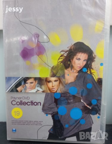 Payner DVD collection 19