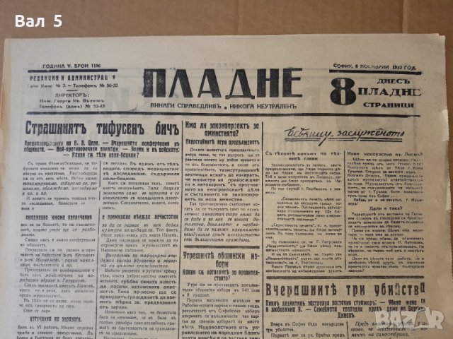 Вестник ПЛАДНЕ 1932 г. Царство България, снимка 2 - Списания и комикси - 37439736