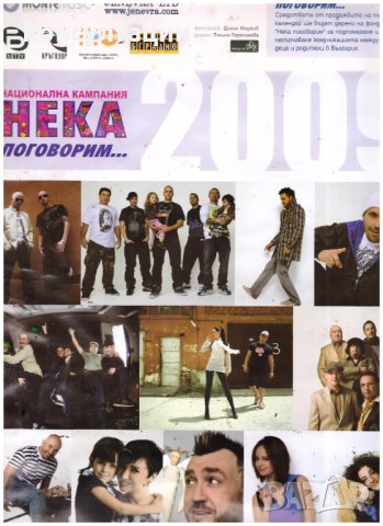 Календар 2009 "Национална кампания "Нека поговорим.."всеки месец е с една от снимките