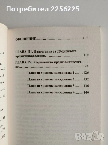 Всичко за здравето на сърцето, снимка 4 - Специализирана литература - 54251531