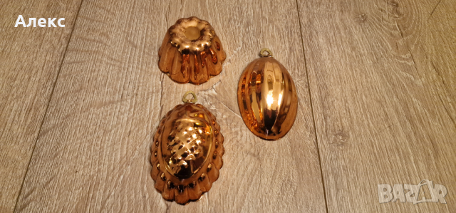 Лот винтидж медни формичики– Отлични!, снимка 4 - Прибори за хранене, готвене и сервиране - 44797364