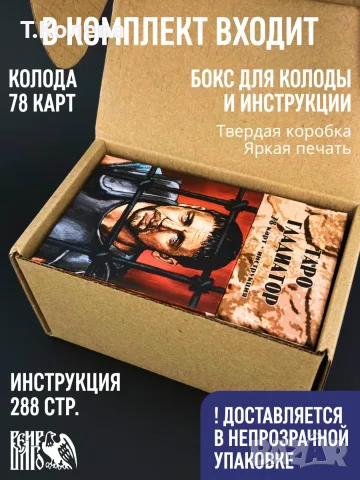 Авторско Таро Гладиатор, снимка 2 - Таро карти - 55945044