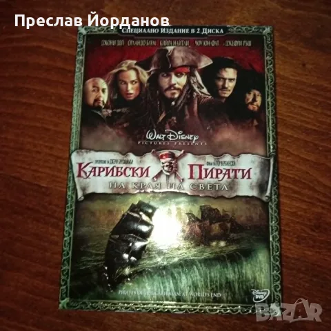 КАРИБСКИ ПИРАТИ НА DVD